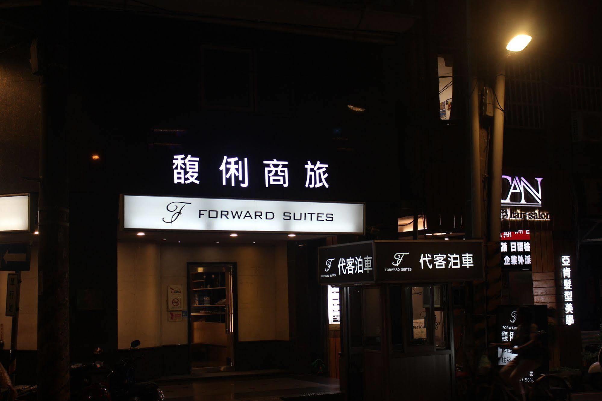 Forward Suites Ⅰ Taipei Eksteriør bilde